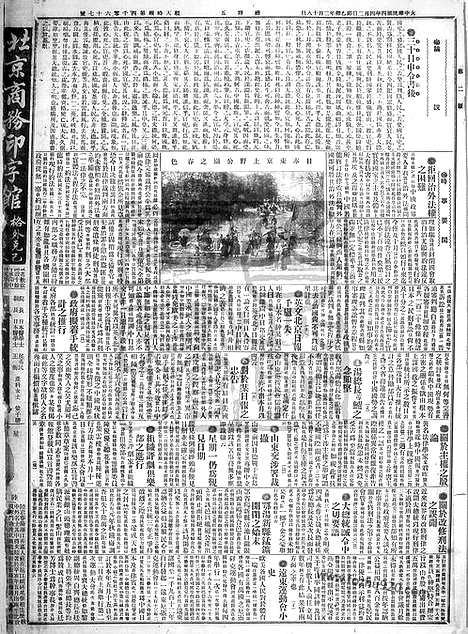 《顺天时报》宣统民国日报_1915年0402_民国报纸