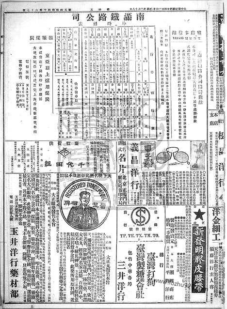 《顺天时报》宣统民国日报_1915年0402_民国报纸