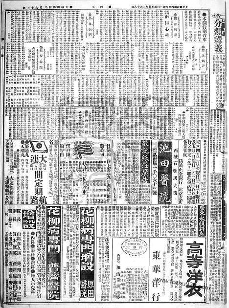 《顺天时报》宣统民国日报_1915年0402_民国报纸