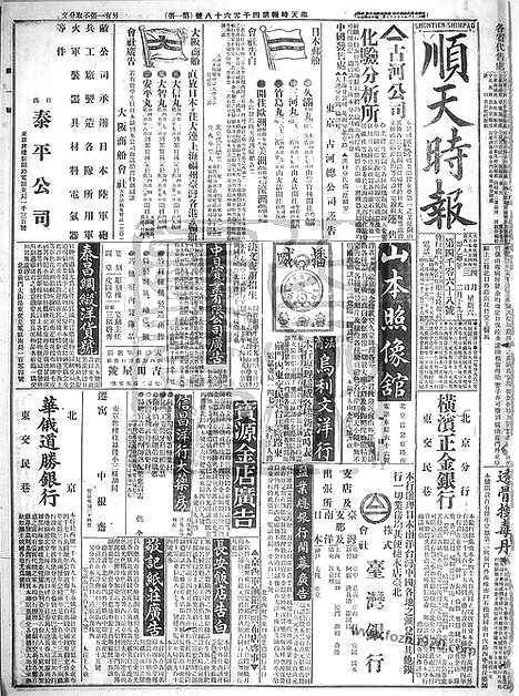 《顺天时报》宣统民国日报_1915年0403_民国报纸