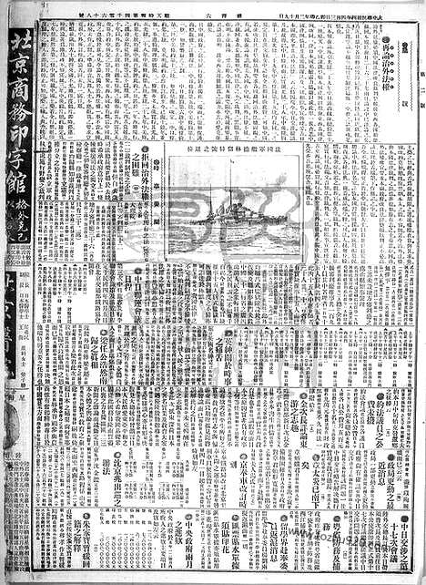 《顺天时报》宣统民国日报_1915年0403_民国报纸