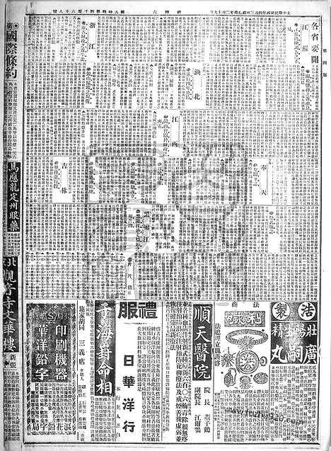 《顺天时报》宣统民国日报_1915年0403_民国报纸