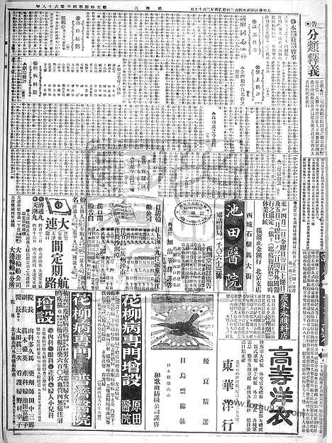 《顺天时报》宣统民国日报_1915年0403_民国报纸