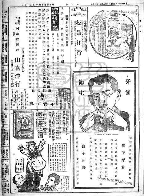 《顺天时报》宣统民国日报_1915年0403_民国报纸