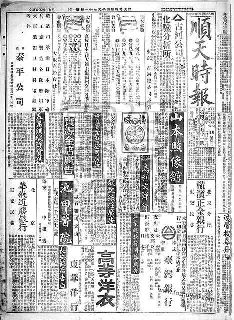 《顺天时报》宣统民国日报_1915年0406_民国报纸