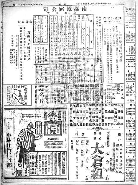 《顺天时报》宣统民国日报_1915年0406_民国报纸