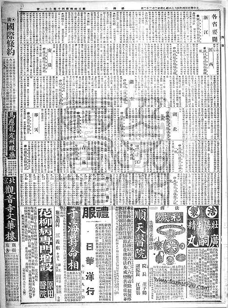 《顺天时报》宣统民国日报_1915年0406_民国报纸