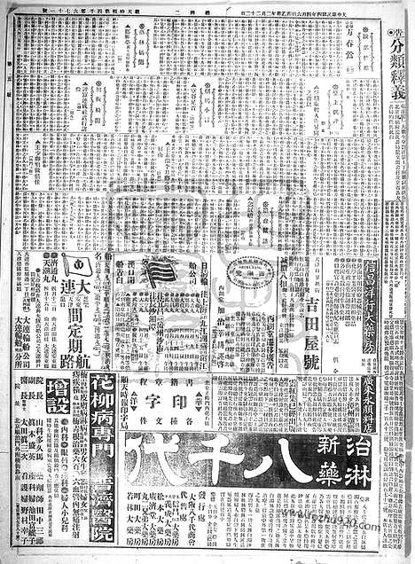 《顺天时报》宣统民国日报_1915年0406_民国报纸