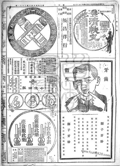 《顺天时报》宣统民国日报_1915年0406_民国报纸