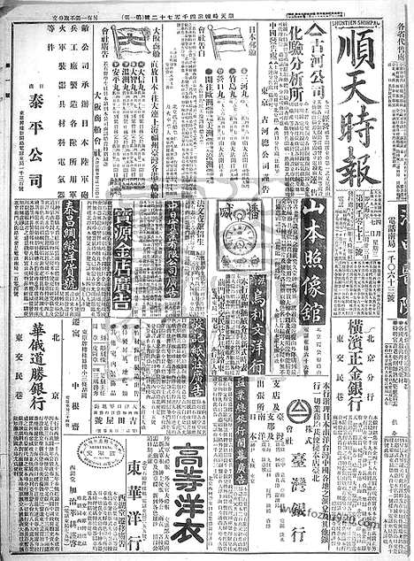 《顺天时报》宣统民国日报_1915年0407_民国报纸