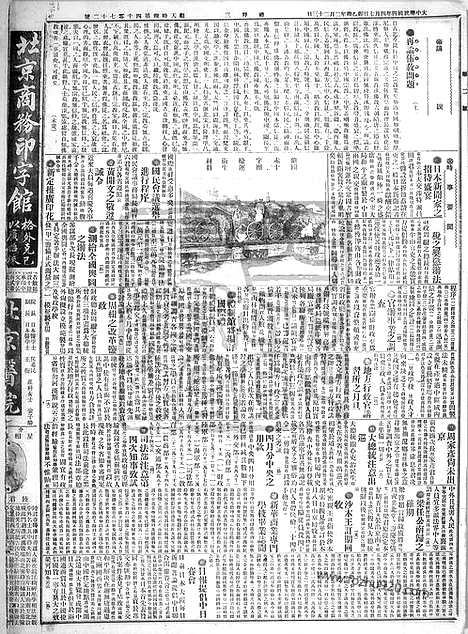 《顺天时报》宣统民国日报_1915年0407_民国报纸