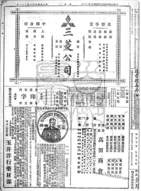 《顺天时报》宣统民国日报_1915年0407_民国报纸