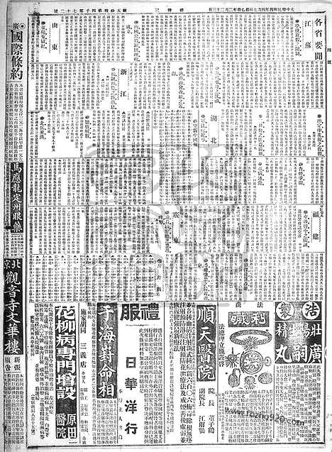 《顺天时报》宣统民国日报_1915年0407_民国报纸