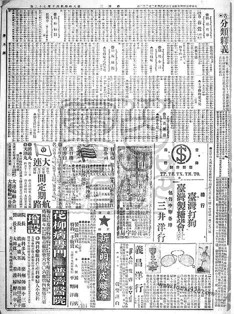 《顺天时报》宣统民国日报_1915年0407_民国报纸