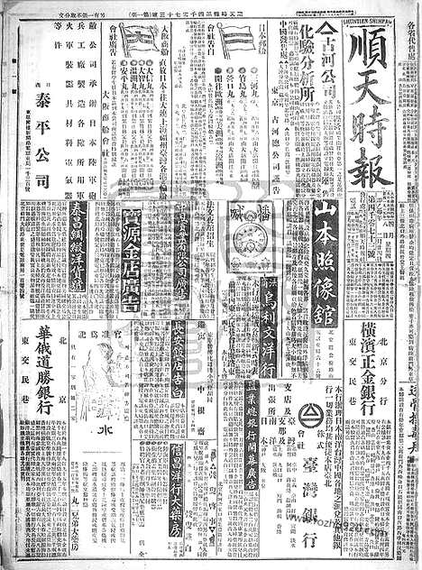 《顺天时报》宣统民国日报_1915年0408_民国报纸