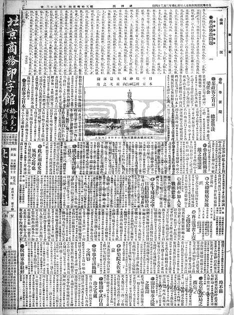 《顺天时报》宣统民国日报_1915年0408_民国报纸