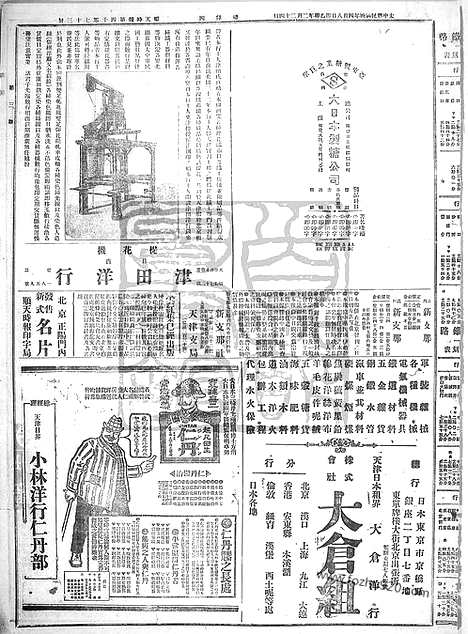 《顺天时报》宣统民国日报_1915年0408_民国报纸