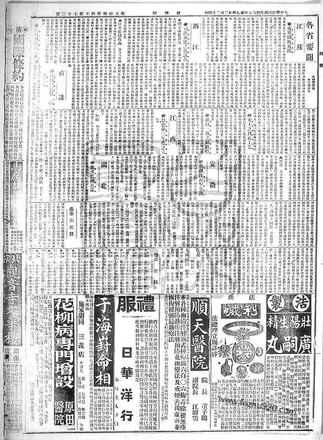 《顺天时报》宣统民国日报_1915年0408_民国报纸