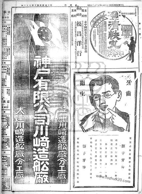 《顺天时报》宣统民国日报_1915年0408_民国报纸