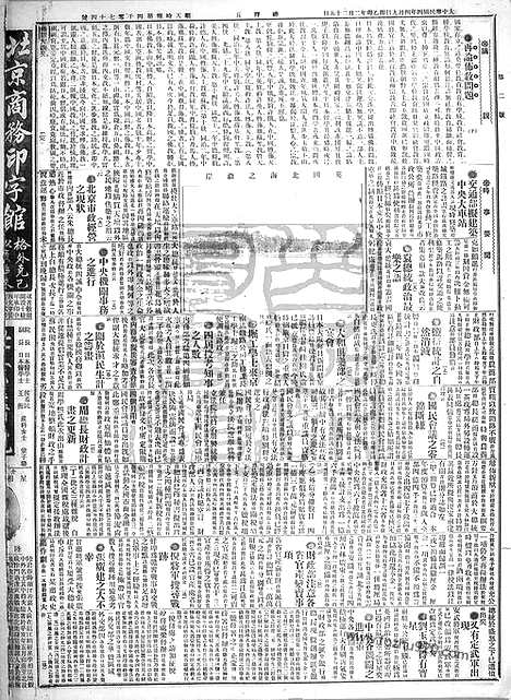 《顺天时报》宣统民国日报_1915年0409_民国报纸