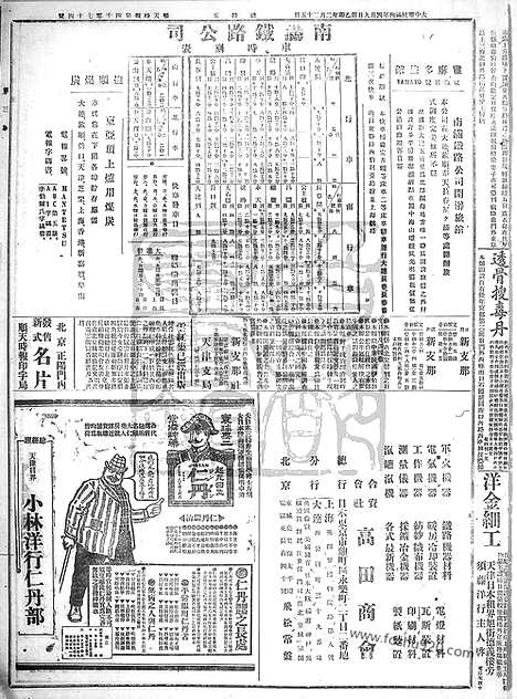 《顺天时报》宣统民国日报_1915年0409_民国报纸