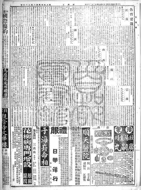 《顺天时报》宣统民国日报_1915年0409_民国报纸