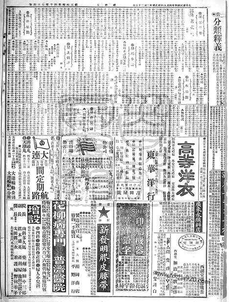 《顺天时报》宣统民国日报_1915年0409_民国报纸