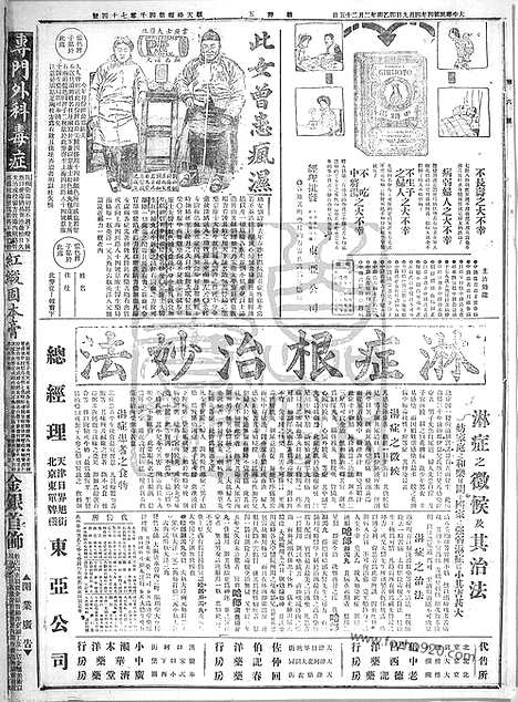 《顺天时报》宣统民国日报_1915年0409_民国报纸