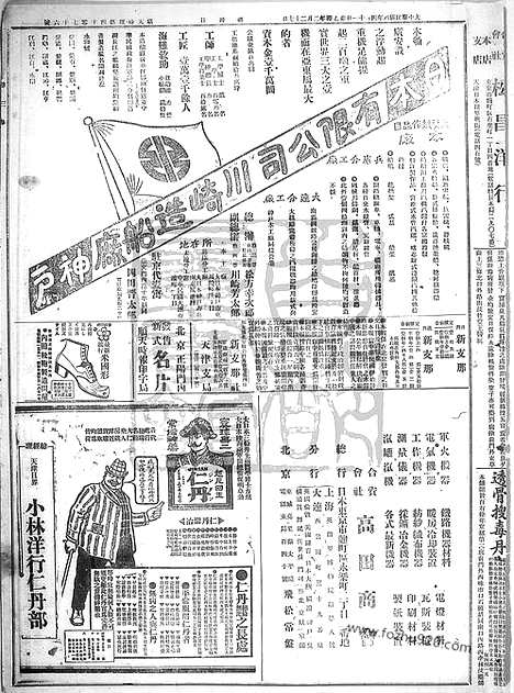 《顺天时报》宣统民国日报_1915年0411_民国报纸