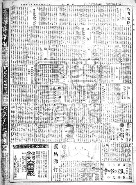 《顺天时报》宣统民国日报_1915年0411_民国报纸