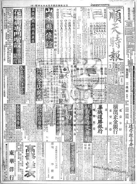 《顺天时报》宣统民国日报_1915年0412_民国报纸