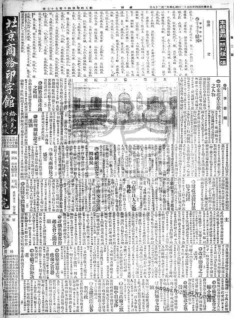 《顺天时报》宣统民国日报_1915年0412_民国报纸