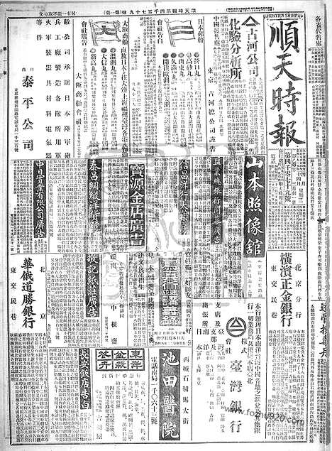 《顺天时报》宣统民国日报_1915年0414_民国报纸