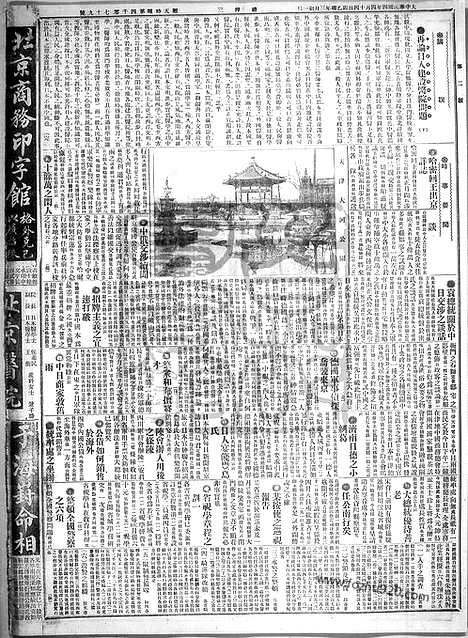 《顺天时报》宣统民国日报_1915年0414_民国报纸