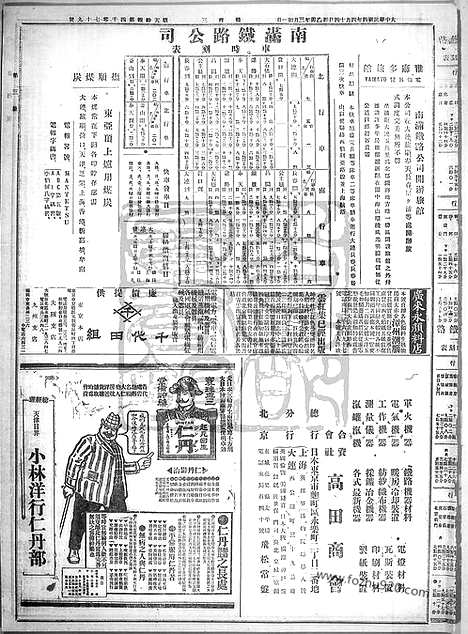 《顺天时报》宣统民国日报_1915年0414_民国报纸