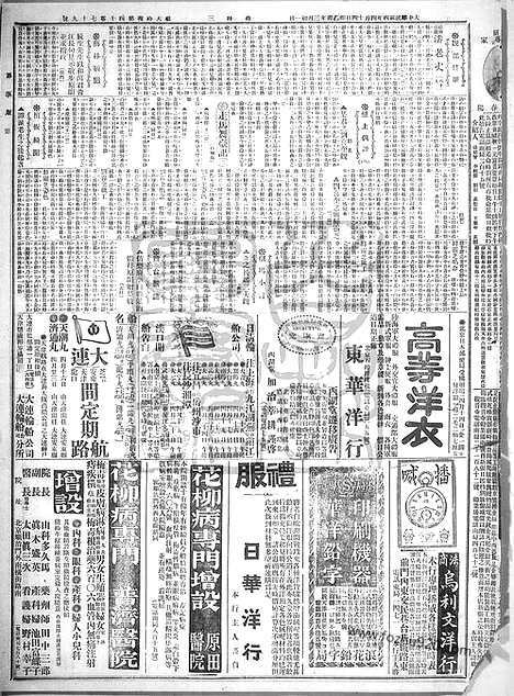 《顺天时报》宣统民国日报_1915年0414_民国报纸