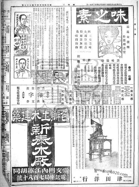 《顺天时报》宣统民国日报_1915年0414_民国报纸