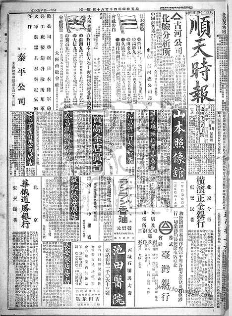 《顺天时报》宣统民国日报_1915年0415_民国报纸