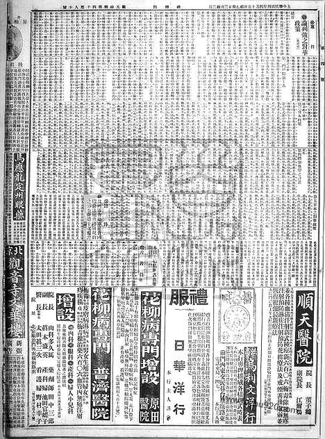 《顺天时报》宣统民国日报_1915年0415_民国报纸