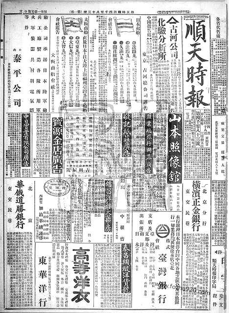 《顺天时报》宣统民国日报_1915年0418_民国报纸