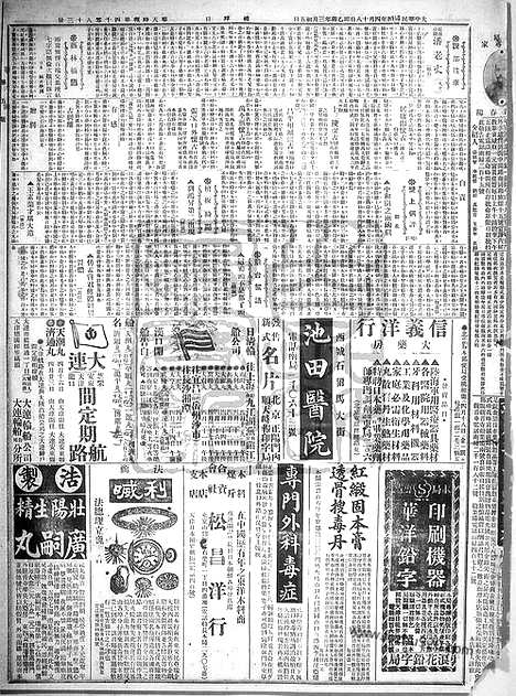 《顺天时报》宣统民国日报_1915年0418_民国报纸