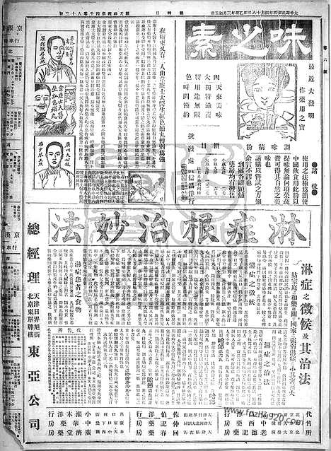 《顺天时报》宣统民国日报_1915年0418_民国报纸