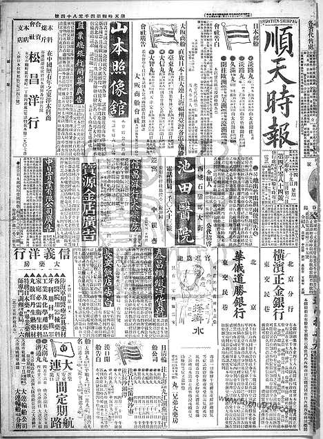 《顺天时报》宣统民国日报_1915年0419_民国报纸