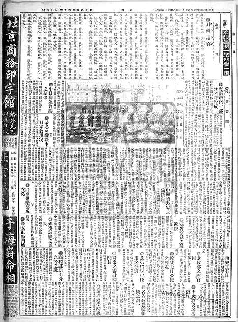 《顺天时报》宣统民国日报_1915年0419_民国报纸