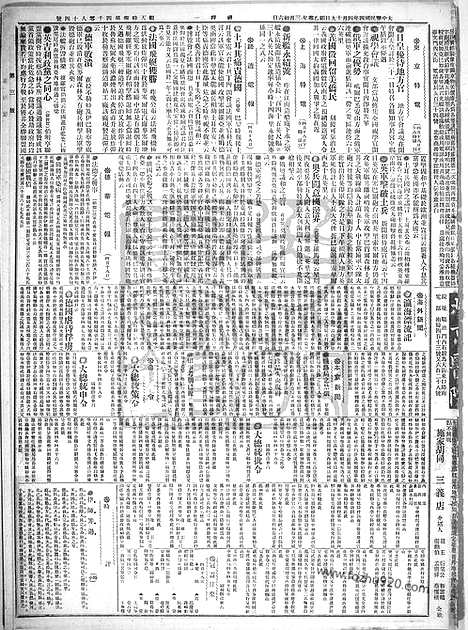 《顺天时报》宣统民国日报_1915年0419_民国报纸