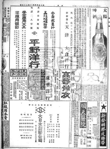 《顺天时报》宣统民国日报_1915年0419_民国报纸