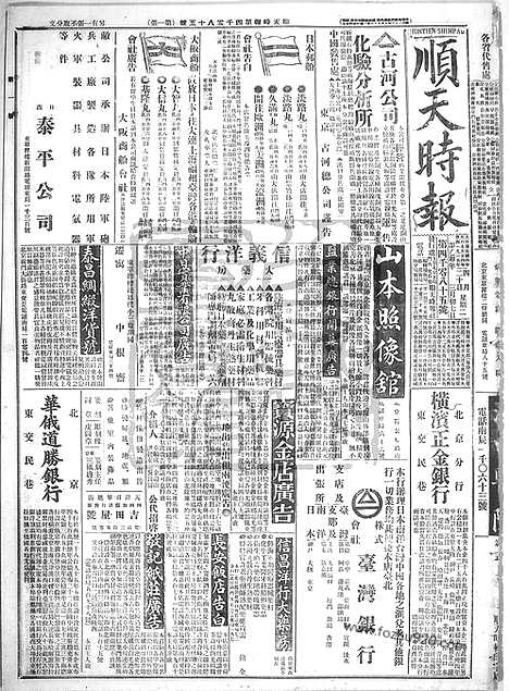 《顺天时报》宣统民国日报_1915年0420_民国报纸