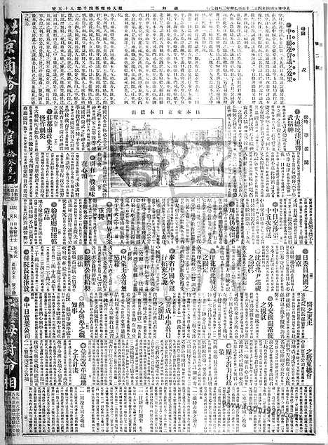 《顺天时报》宣统民国日报_1915年0420_民国报纸