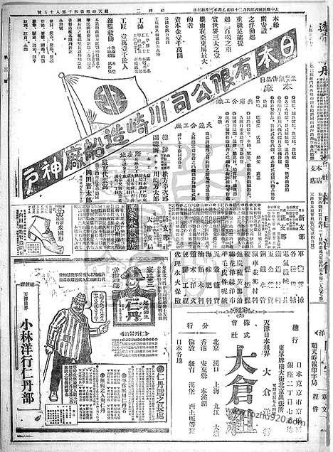 《顺天时报》宣统民国日报_1915年0420_民国报纸