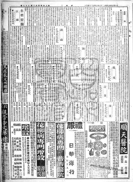 《顺天时报》宣统民国日报_1915年0420_民国报纸